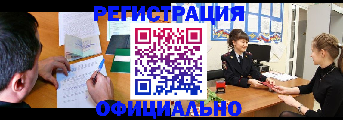 регистрация в Пятигорске