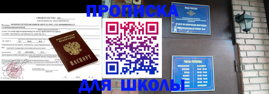 прописка для кредита в Пятигорске