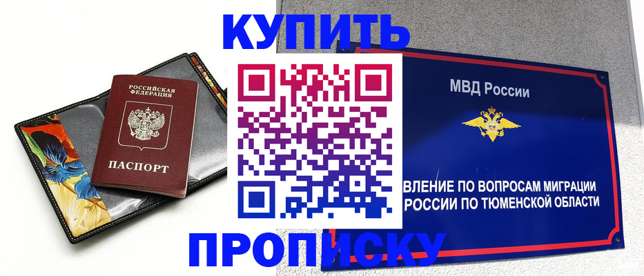 купить прописку в Пятигорске